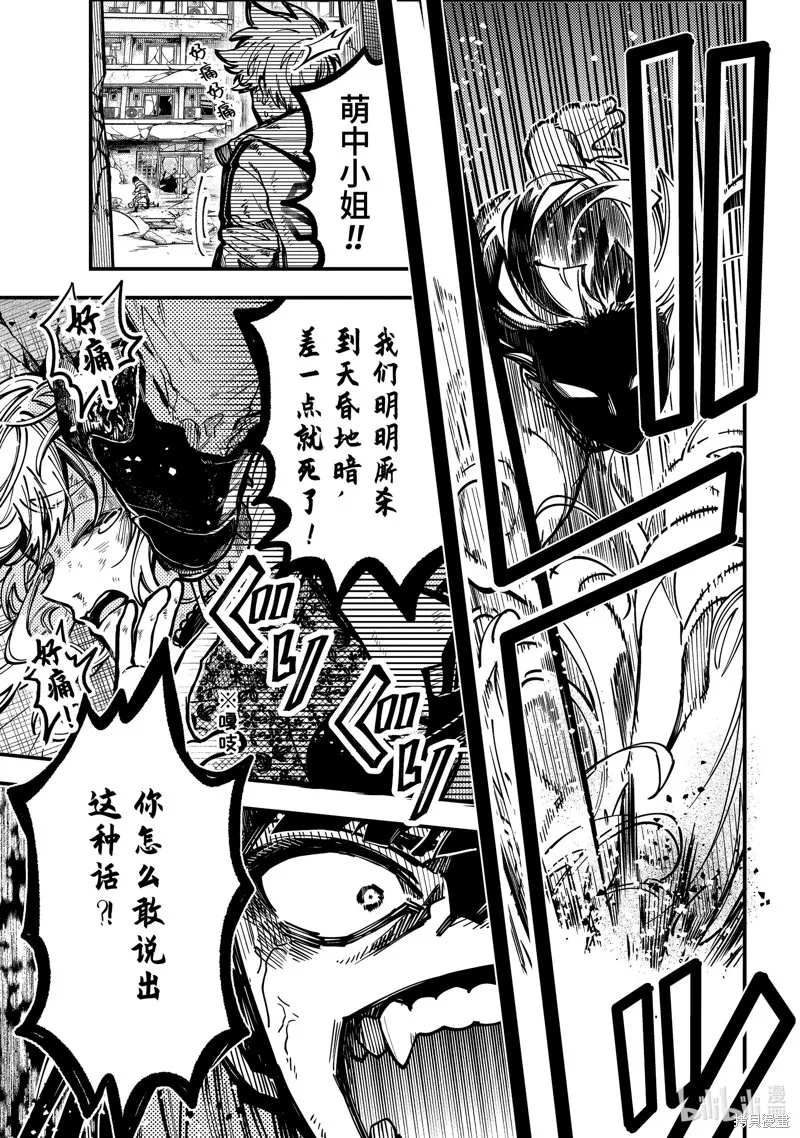 东京异星人,第51话,第12张