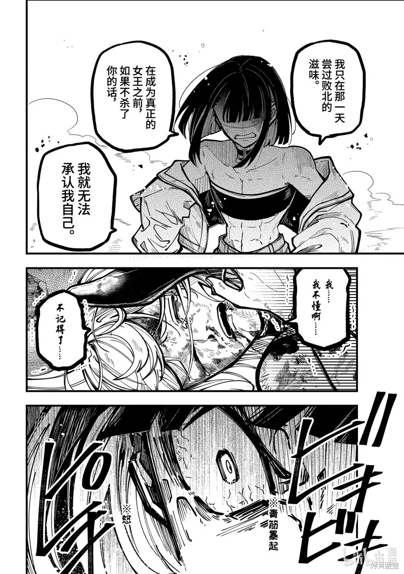 东京异星人,第51话,第13张
