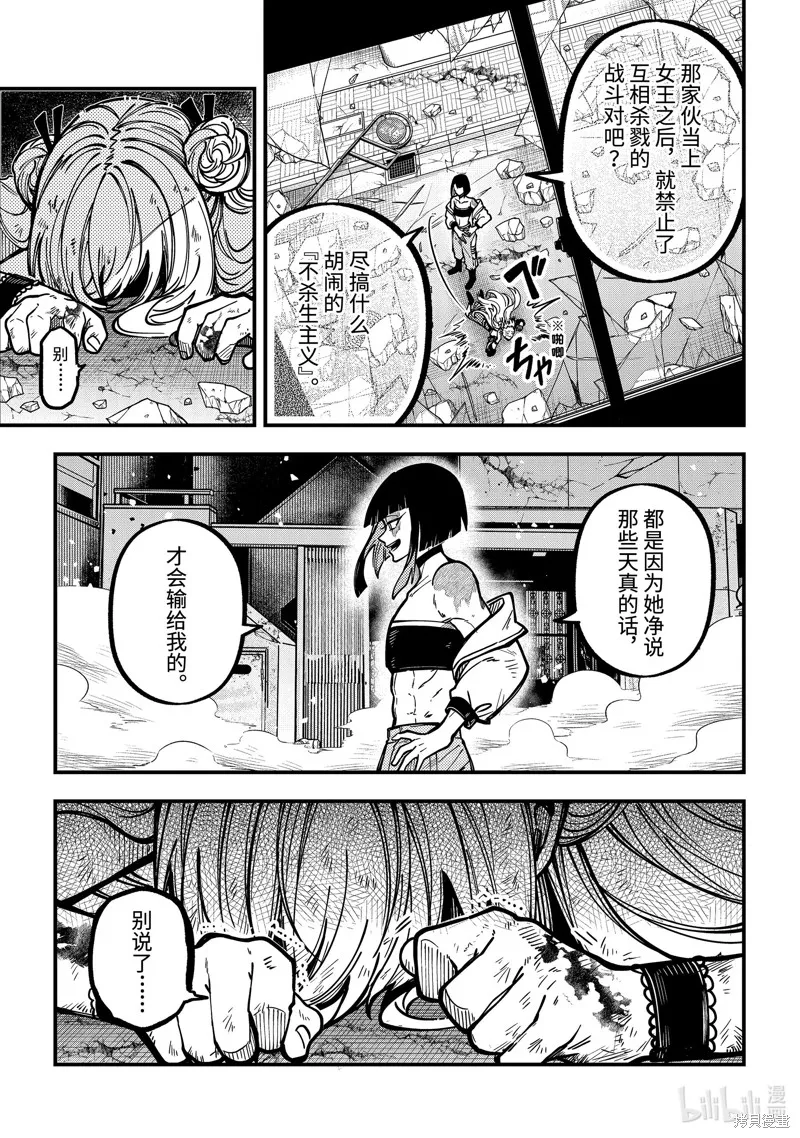 东京异星人,第51话,第18张