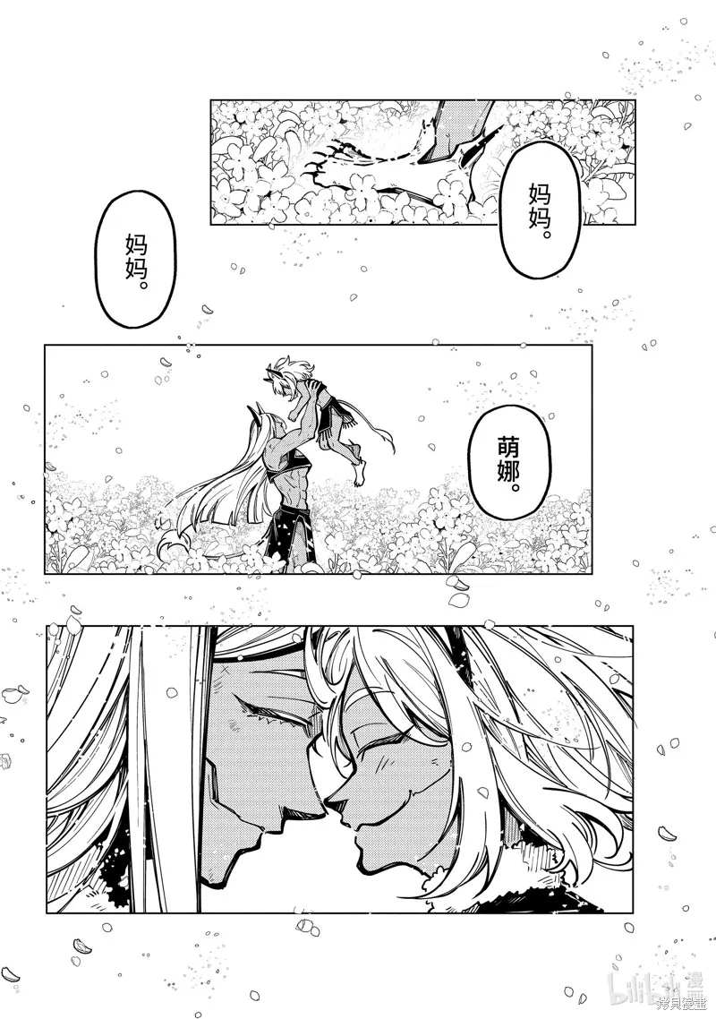 东京异星人,第51话,第21张