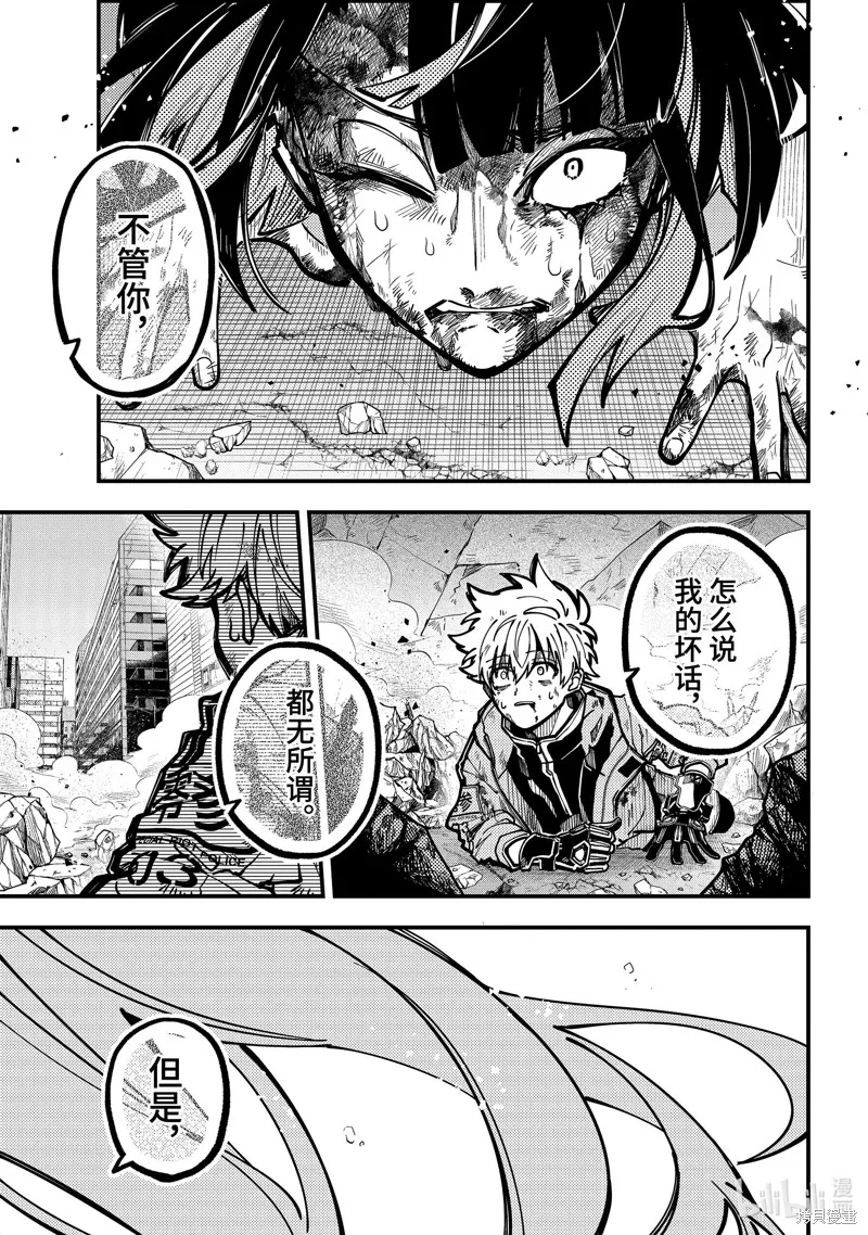 东京异星人,第51话,第26张