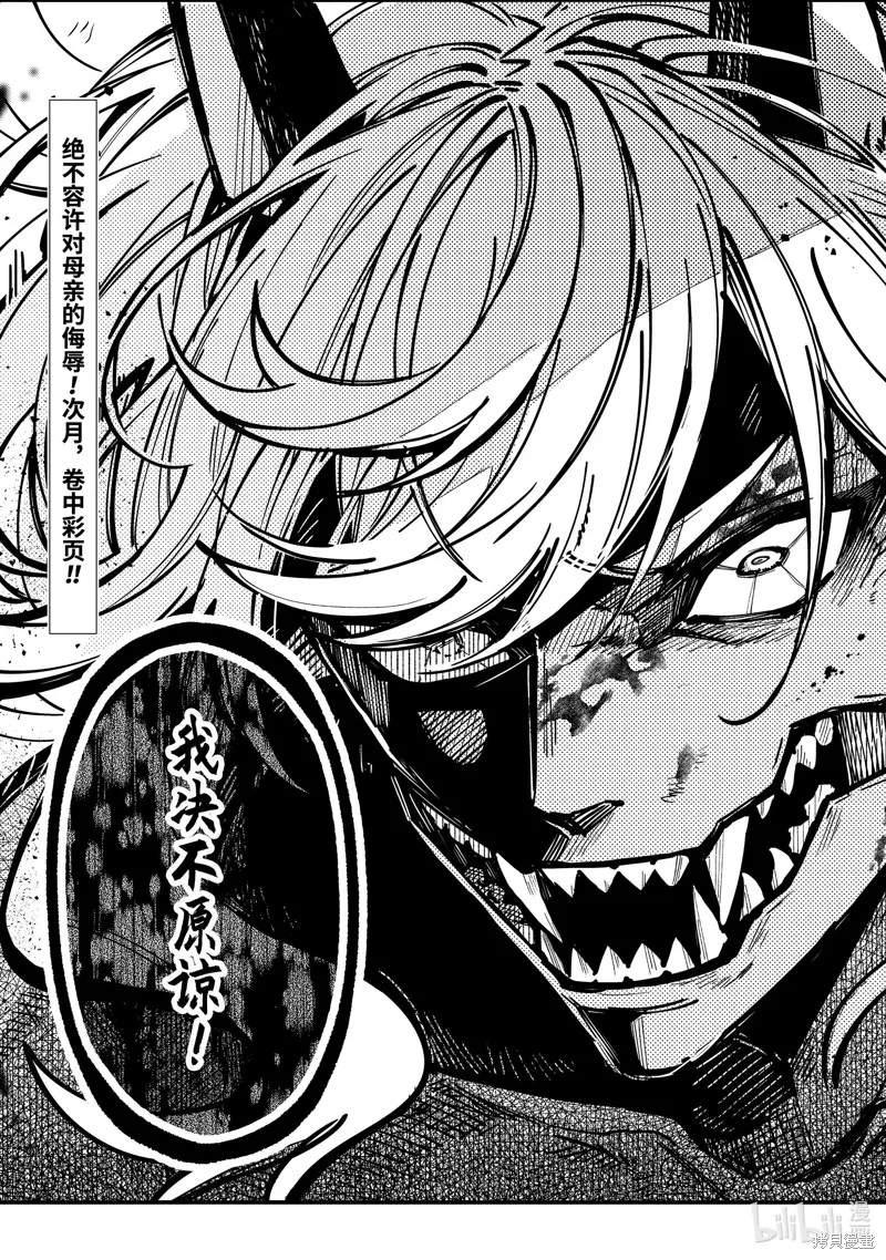 东京异星人,第51话,第28张