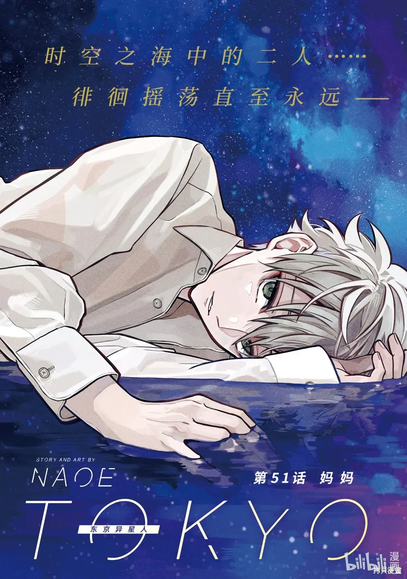 东京异星人,第51话,第3张