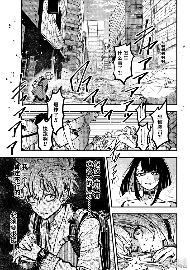 东京异星人,第51话,第4张