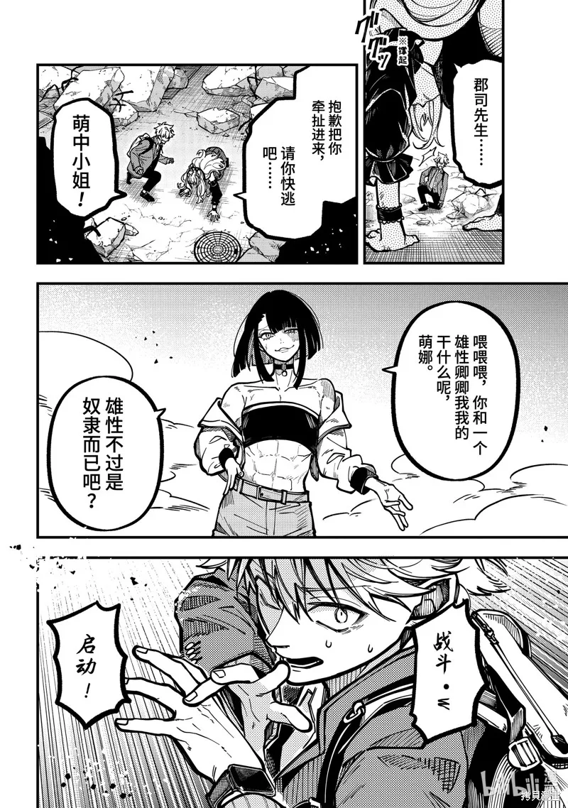 东京异星人,第51话,第5张