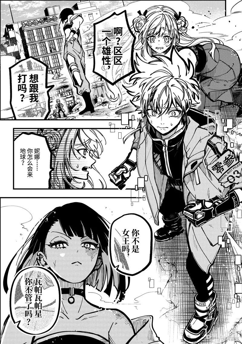 东京异星人,第51话,第6张