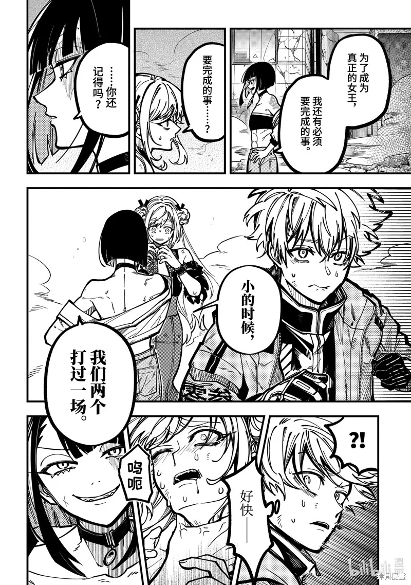 东京异星人,第51话,第7张