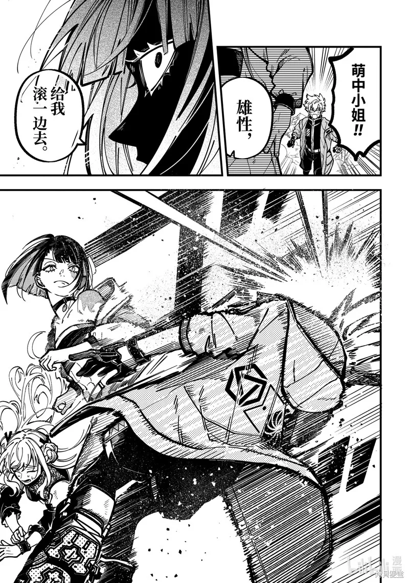 东京异星人,第51话,第8张