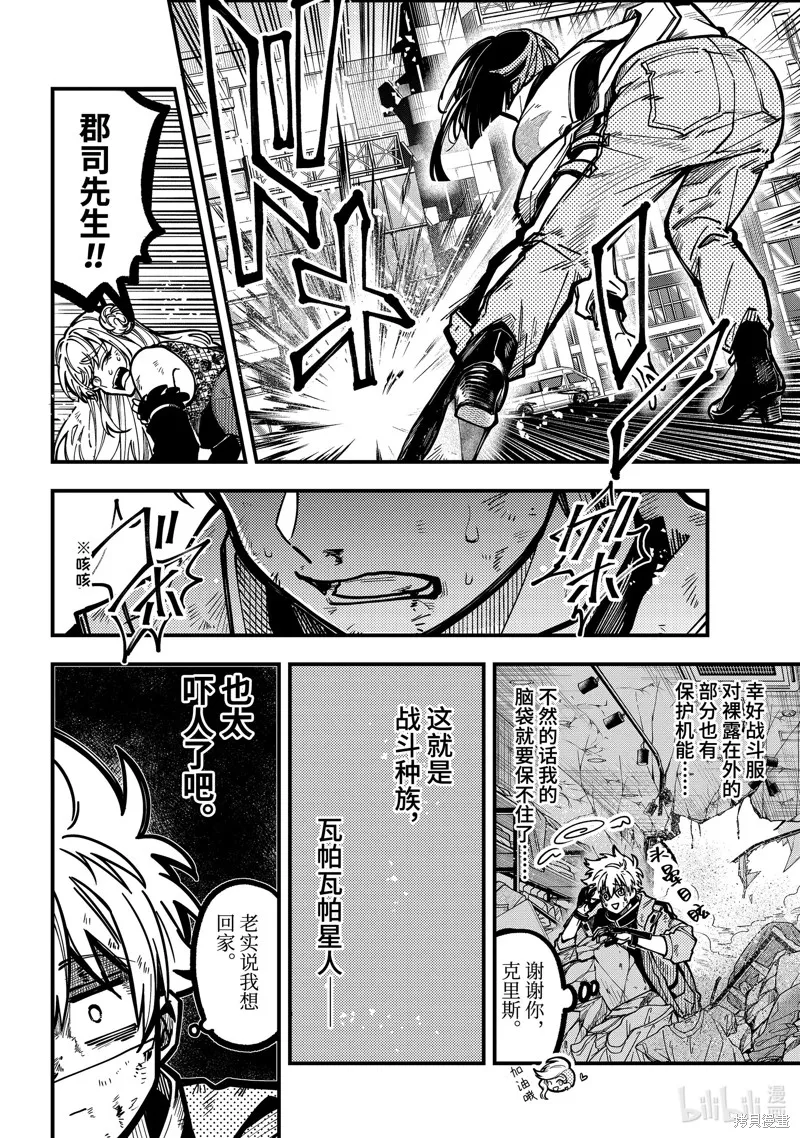 东京异星人,第51话,第9张