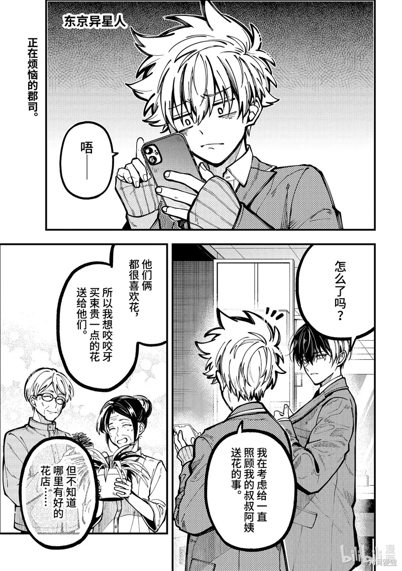 东京异星人,第54话,第1张