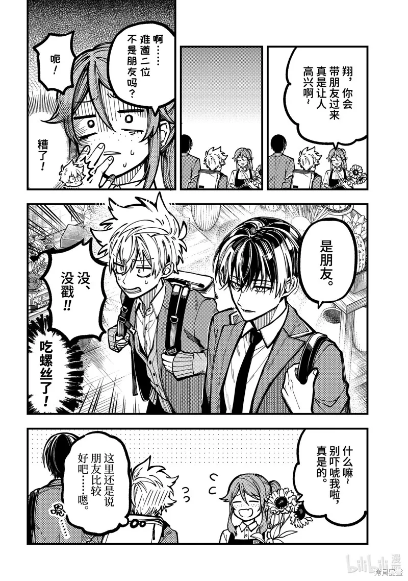 东京异星人,第54话,第10张