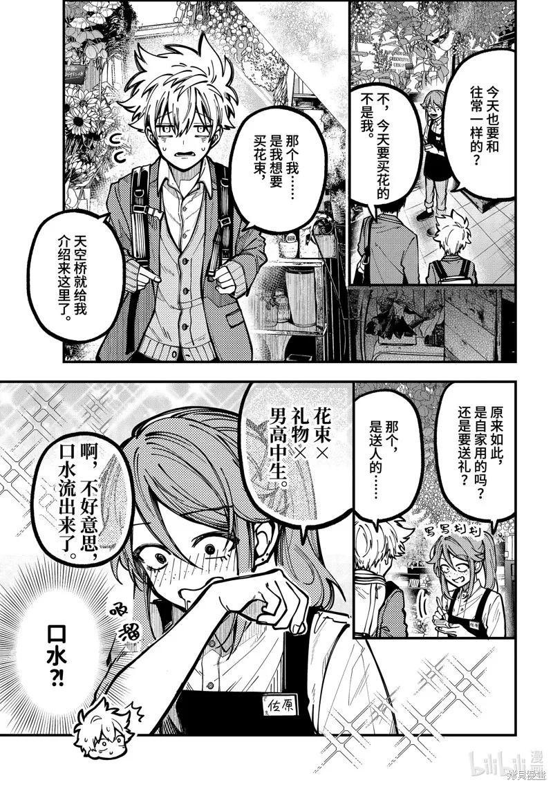 东京异星人,第54话,第11张
