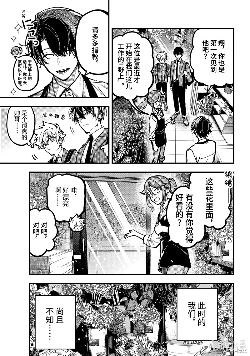 东京异星人,第54话,第15张