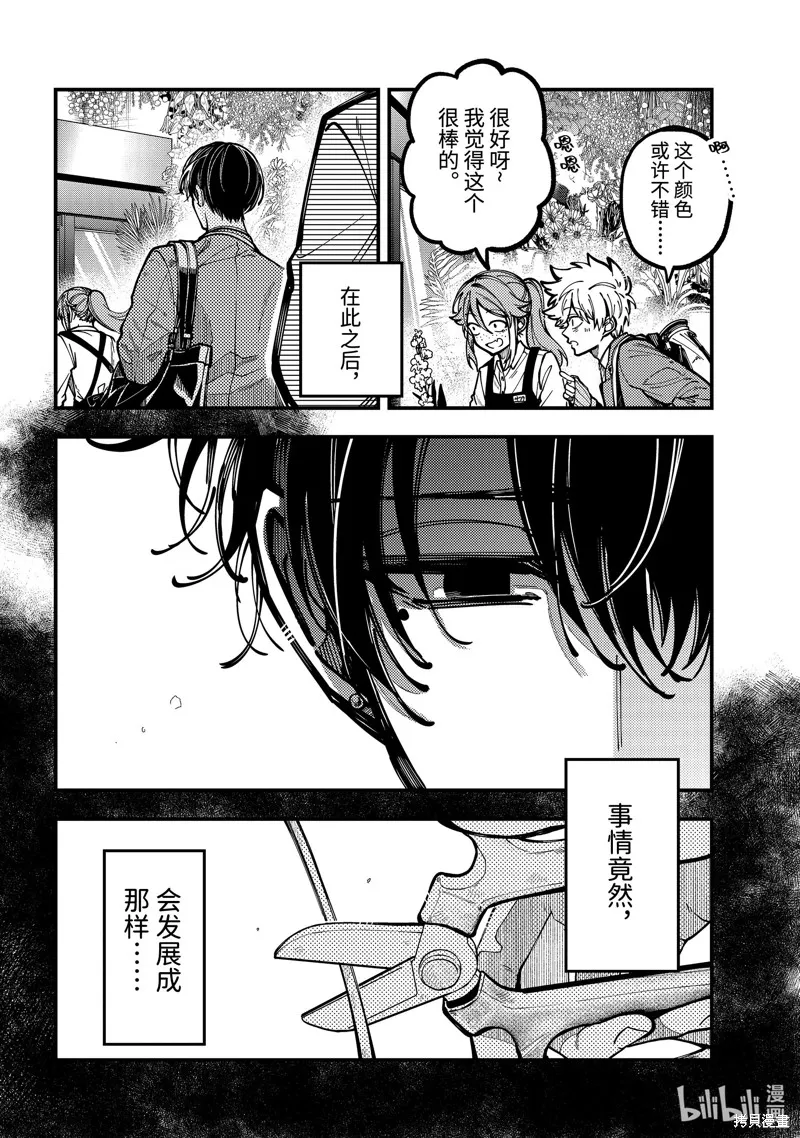 东京异星人,第54话,第16张