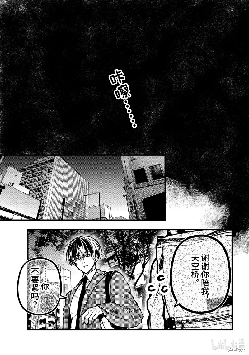 东京异星人,第54话,第17张