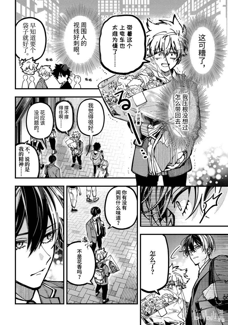 东京异星人,第54话,第18张