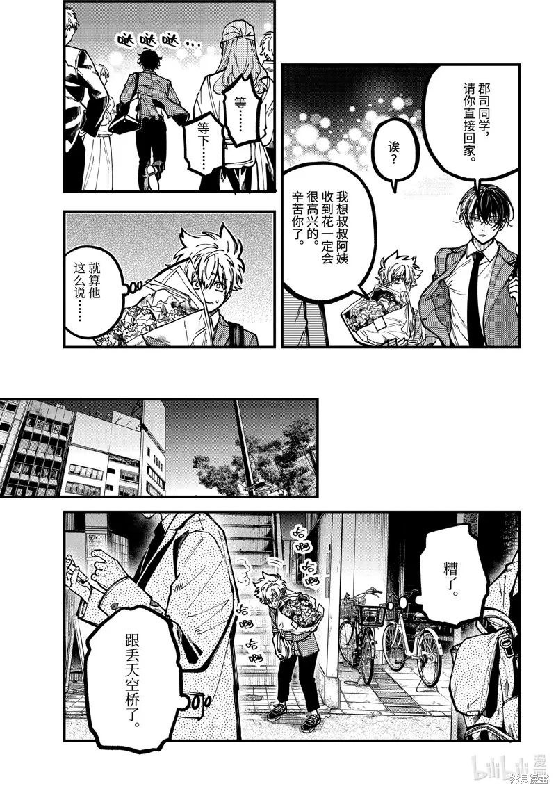 东京异星人,第54话,第19张