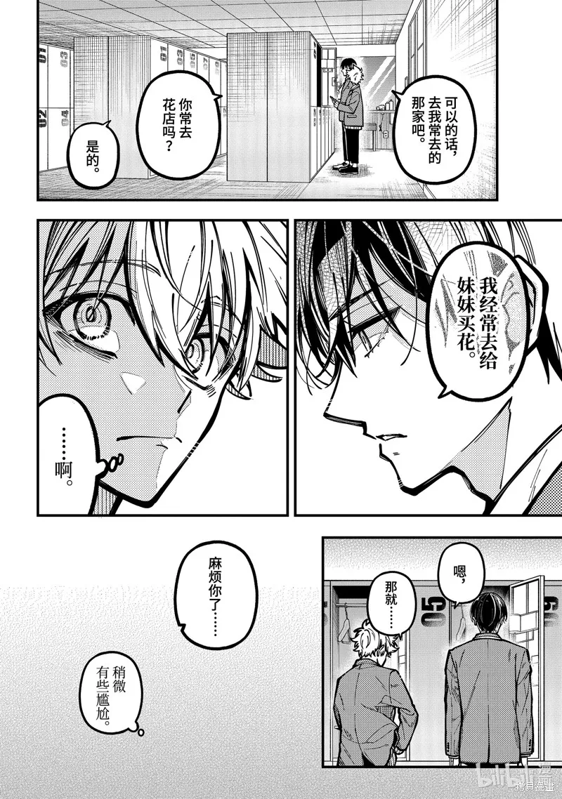 东京异星人,第54话,第2张