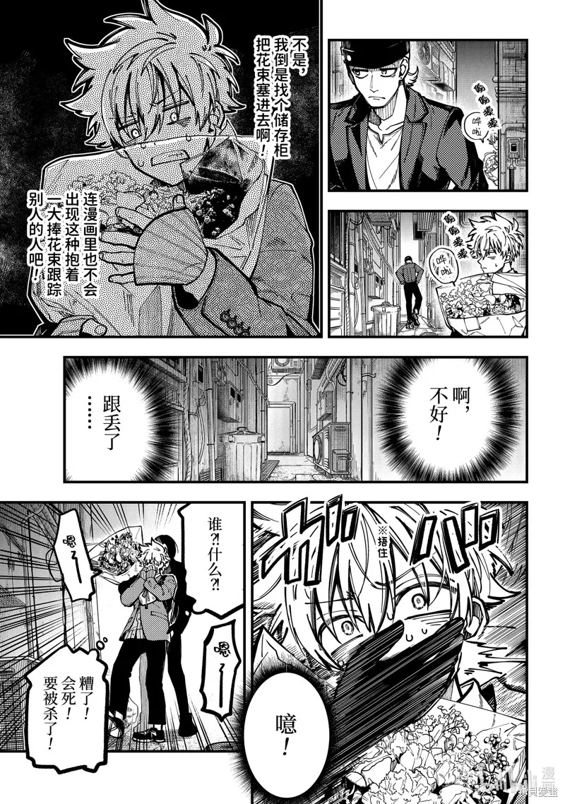 东京异星人,第54话,第21张
