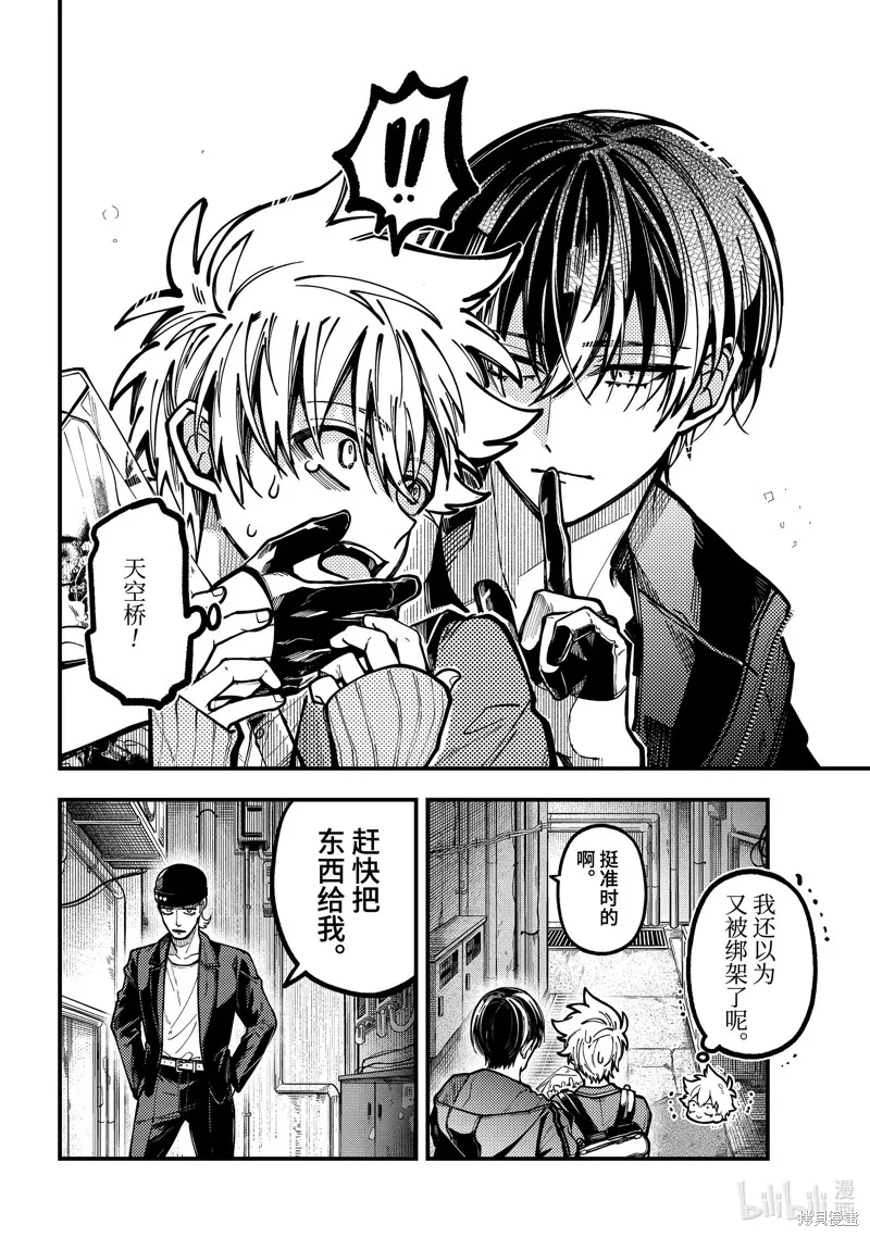 东京异星人,第54话,第22张