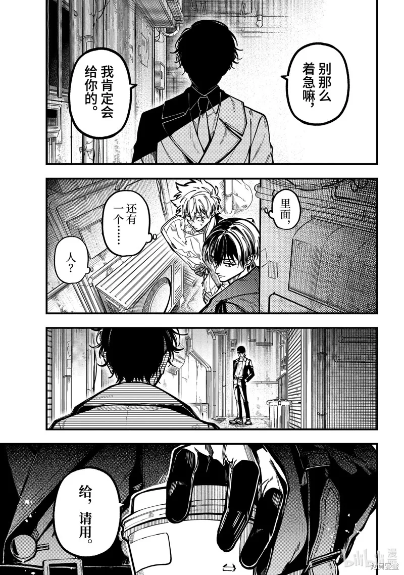 东京异星人,第54话,第23张