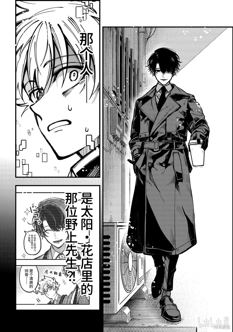 东京异星人,第54话,第24张