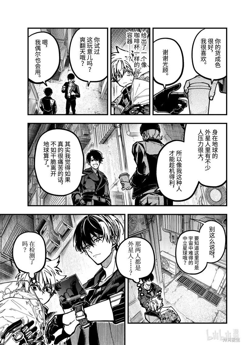 东京异星人,第54话,第25张