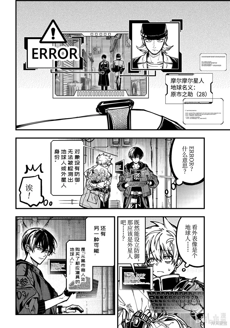 东京异星人,第54话,第26张