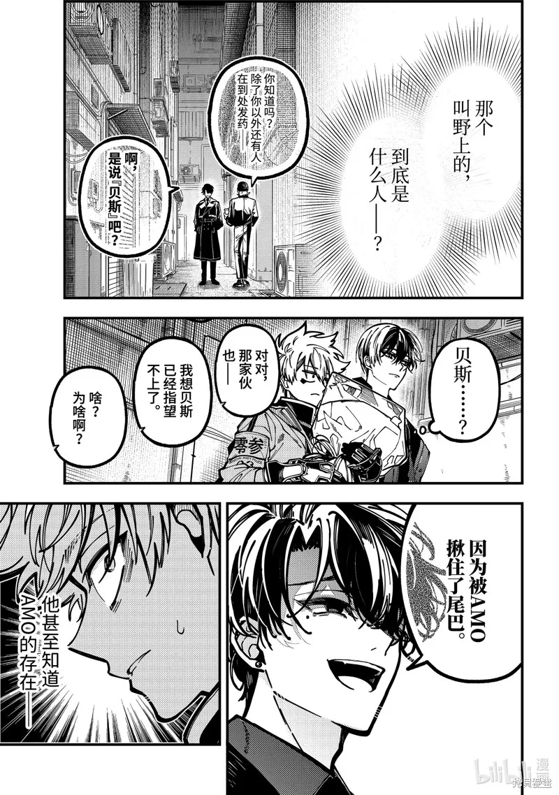 东京异星人,第54话,第27张