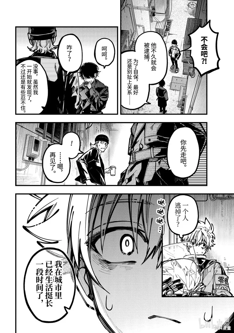 东京异星人,第54话,第28张