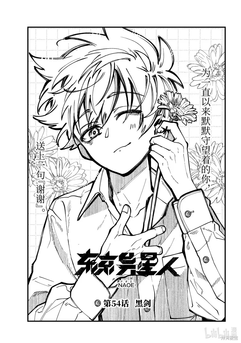东京异星人,第54话,第3张
