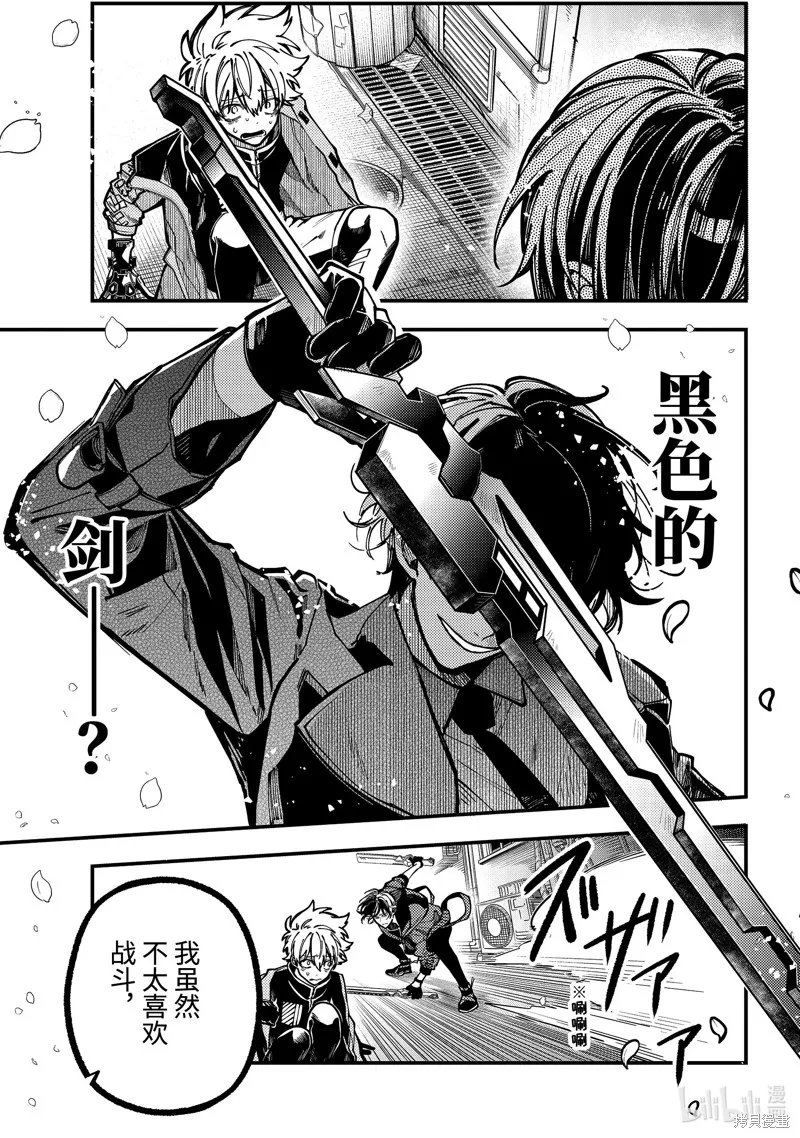 东京异星人,第54话,第33张
