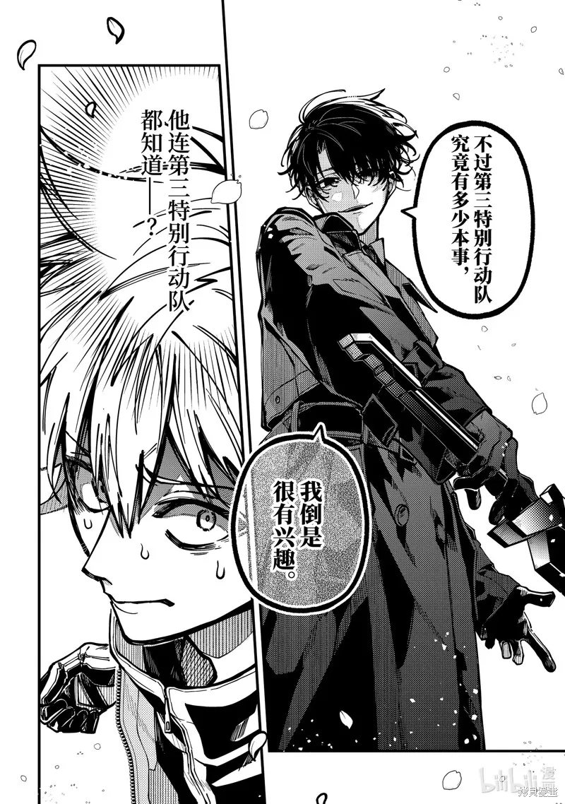 东京异星人,第54话,第34张