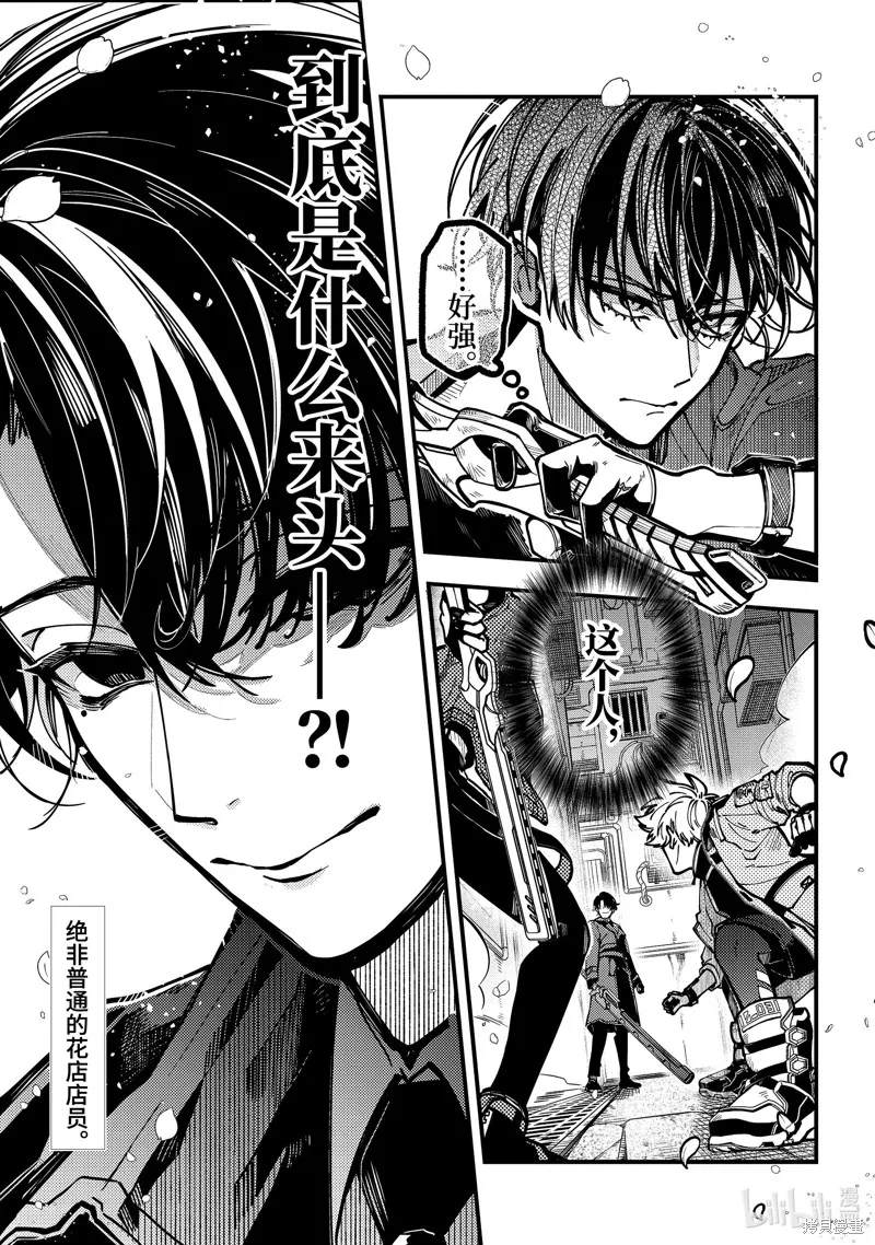 东京异星人,第54话,第35张