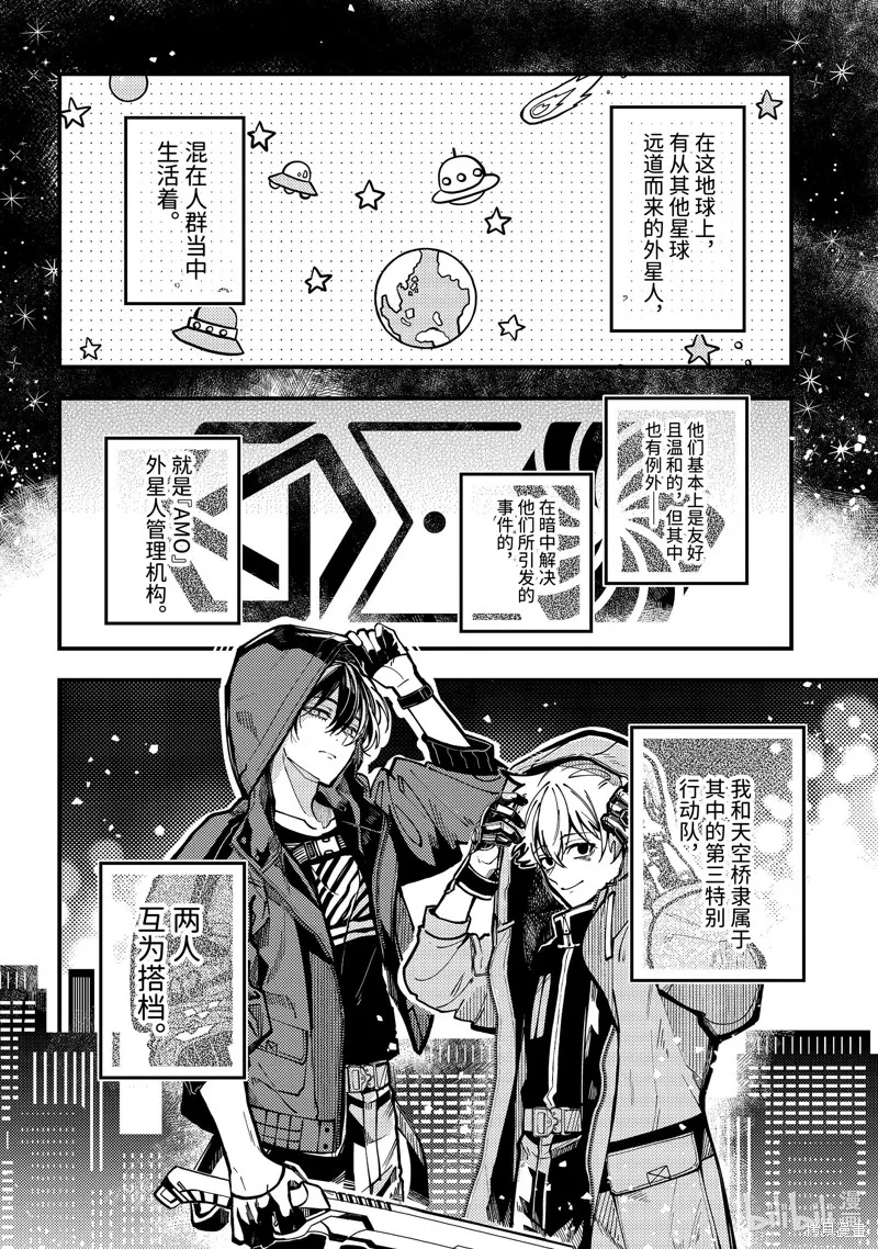 东京异星人,第54话,第4张