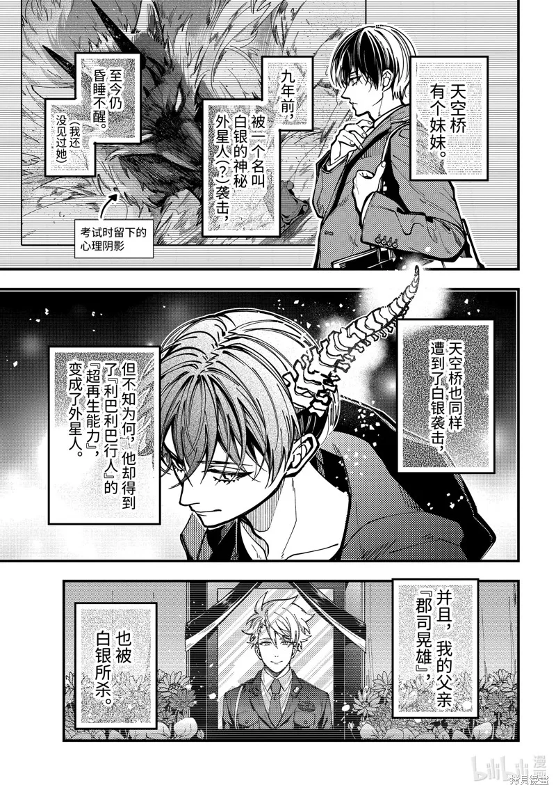 东京异星人,第54话,第5张