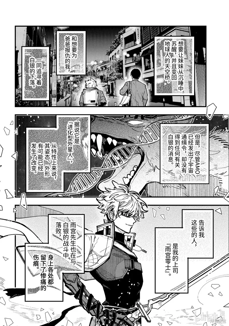 东京异星人,第54话,第6张