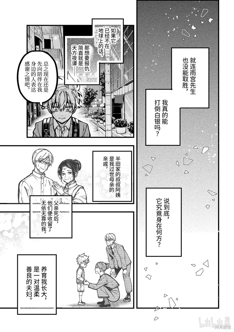 东京异星人,第54话,第7张