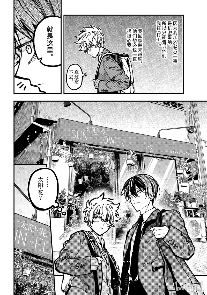 东京异星人,第54话,第8张
