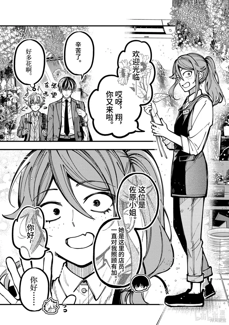 东京异星人,第54话,第9张