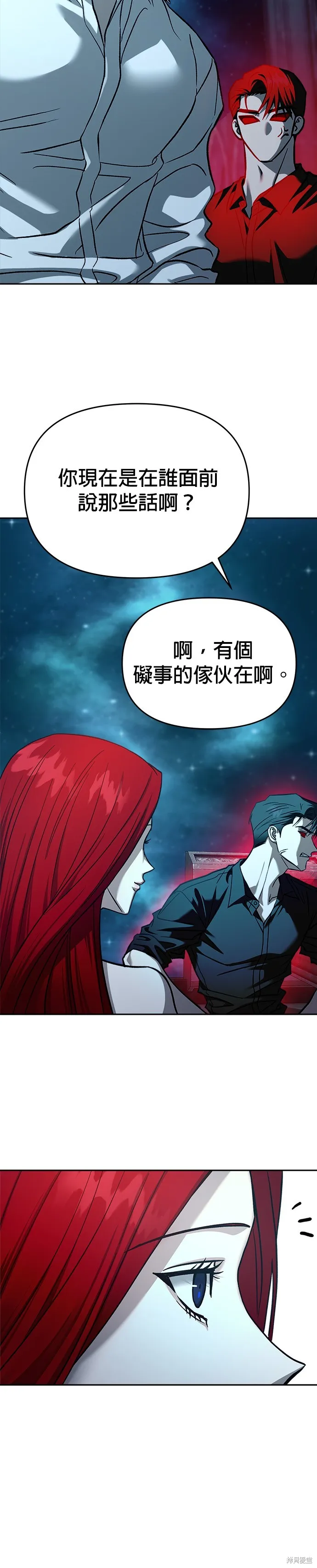請以惡魔之名喚我,第108話,第12张