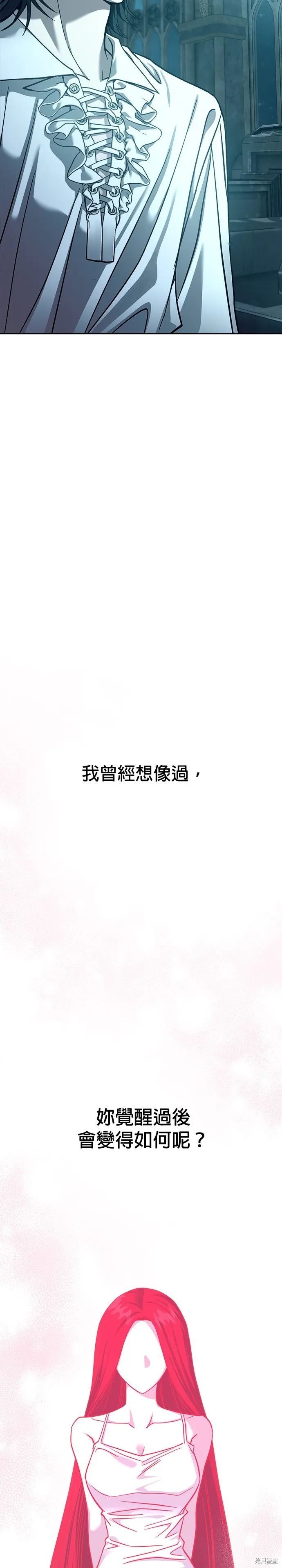 請以惡魔之名喚我,第108話,第14张