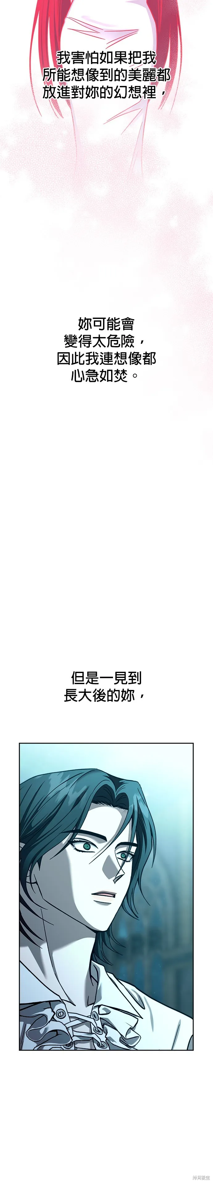 請以惡魔之名喚我,第108話,第15张