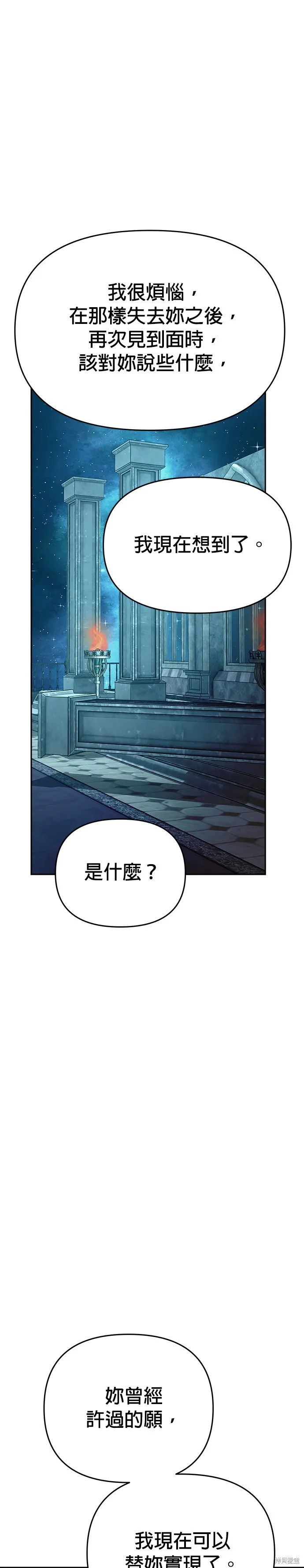 請以惡魔之名喚我,第108話,第18张
