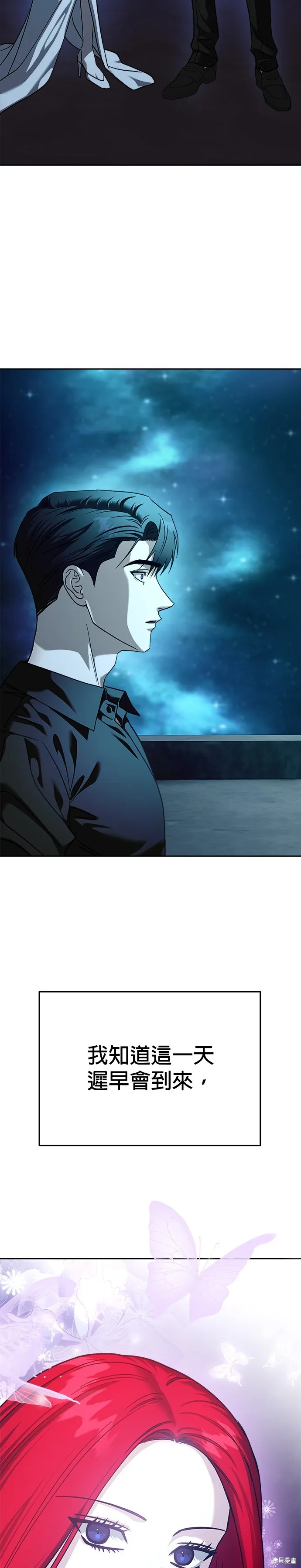 請以惡魔之名喚我,第108話,第2张
