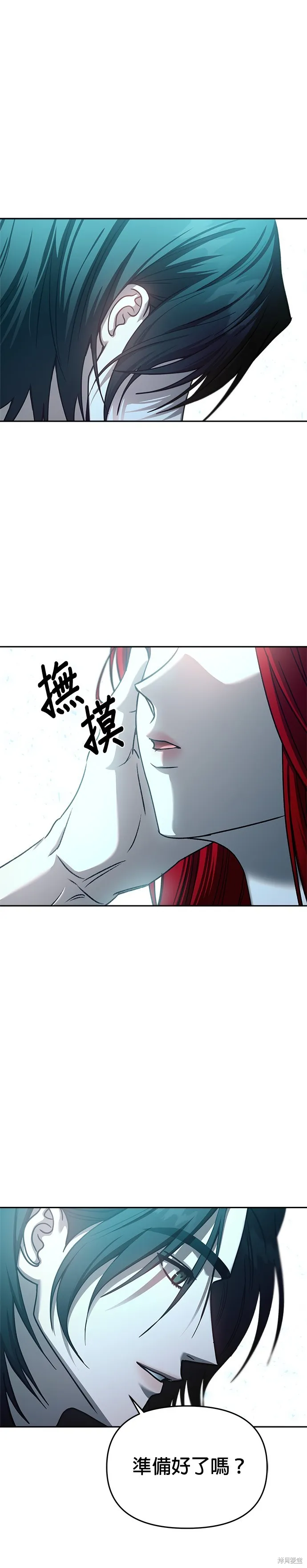 請以惡魔之名喚我,第108話,第21张