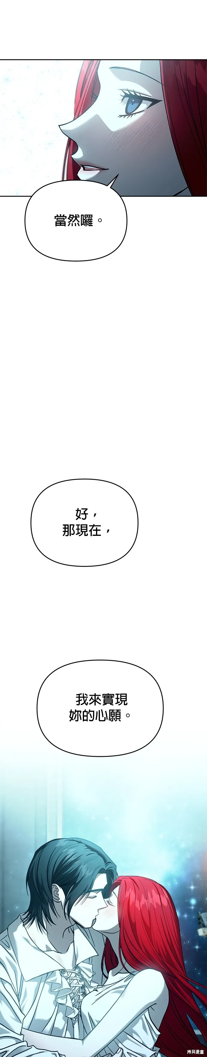 請以惡魔之名喚我,第108話,第22张