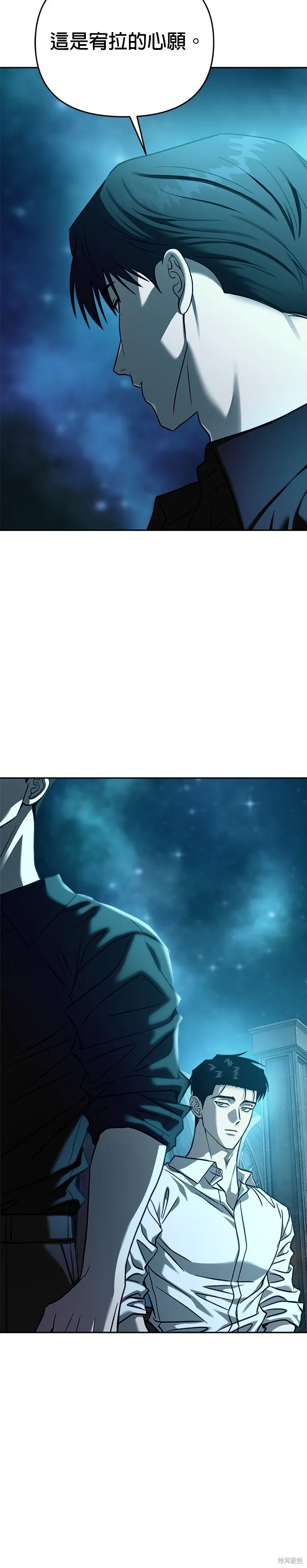 請以惡魔之名喚我,第108話,第24张