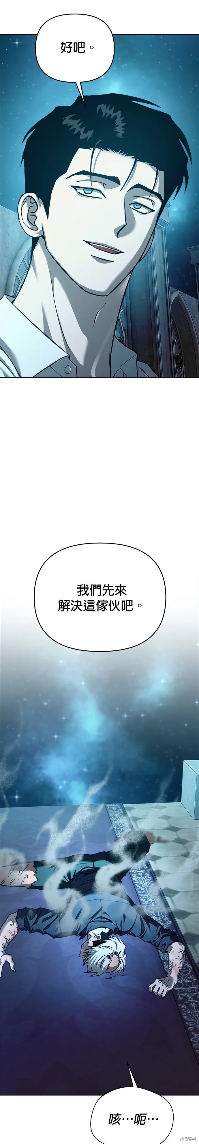 請以惡魔之名喚我,第108話,第25张