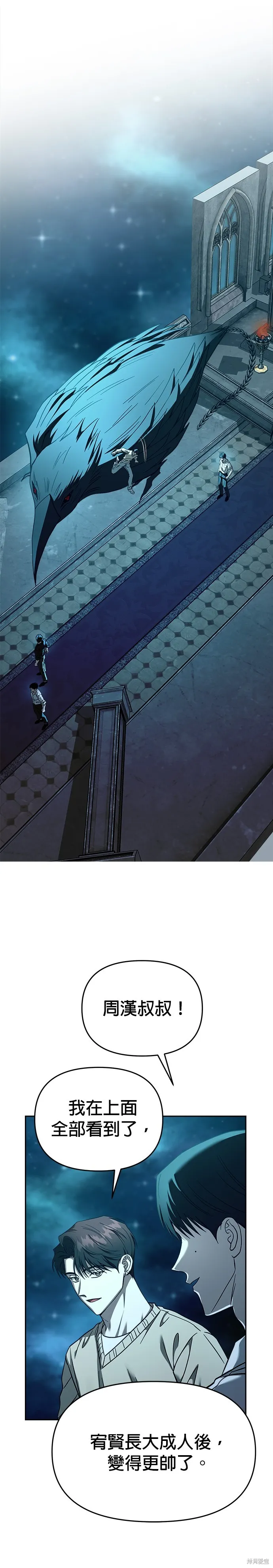 請以惡魔之名喚我,第108話,第27张